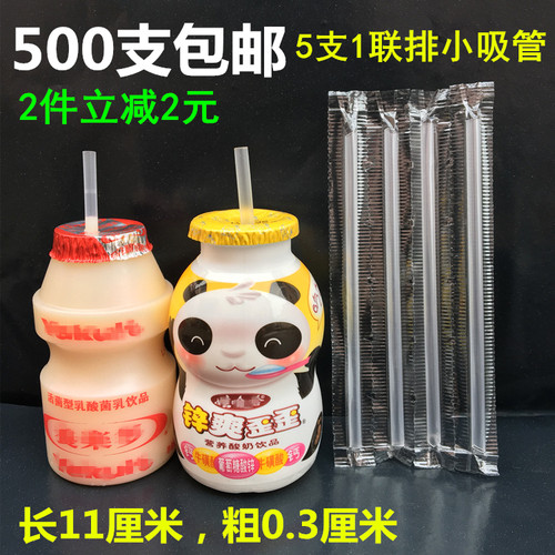 500支儿童乳酸菌饮料小吸管一次性透明联排独立包装尖头细吸管 - 封面