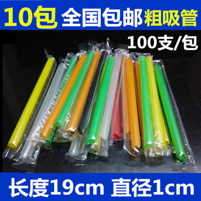 包邮独立包装透明彩色珍珠奶茶粗吸管一次性塑料硬支大吸管100支