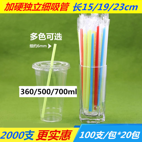 一次性彩色独立包装果汁细吸管