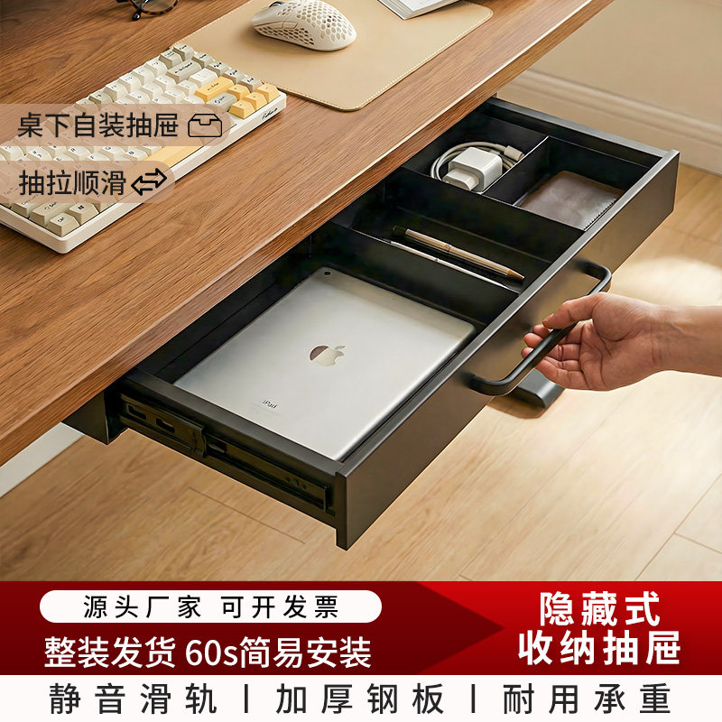 抽屉式办公室桌面收纳盒桌下抽屉隐藏式办公桌下暗格书房隐形收纳,收纳整理,桌面收纳盒,淘宝优惠券,粉丝福利购,淘宝优惠卷