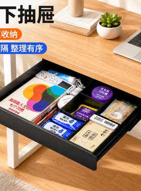办公桌下隐形抽屉收纳盒