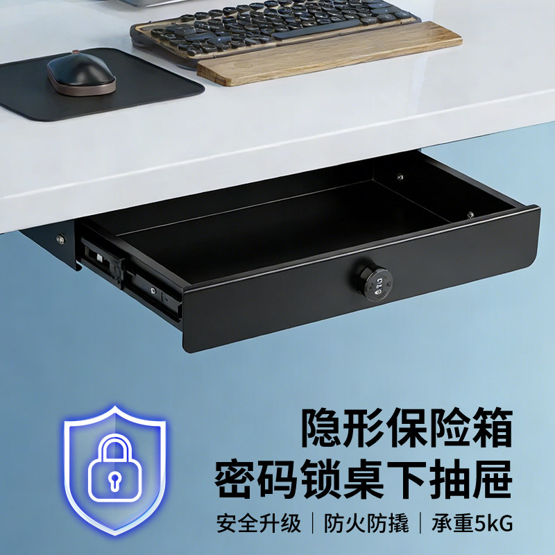 办公桌下密码锁抽屉柜隐形收纳盒电脑桌加装置物暗格升降桌下储物