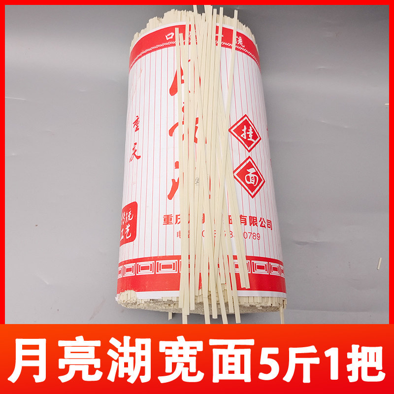 重庆小面石柱特产黄水月亮湖手工拌面条挂面细粗面宽面水煮面5斤