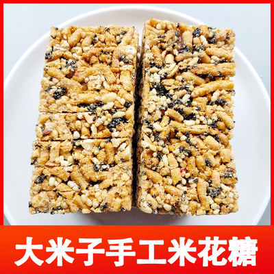 重庆石柱特产大米子米花糖芝麻花生米米农家自制炒米糖冻米糖小吃