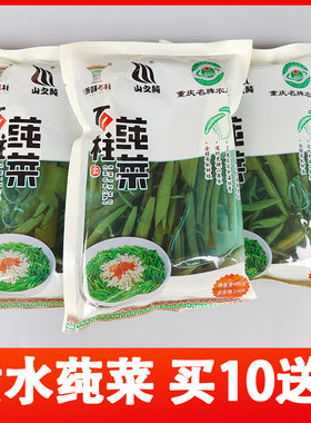 重庆莼菜蔬菜新鲜纯菜凉拌食用