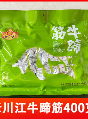 重庆石柱特产老川江牛蹄筋卤味200g400g休闲小吃零食牛肉干小包装