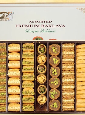 顺丰包邮 土耳其巴克拉瓦 TAFE甜品食品BAKLAVA糕点 礼物伴手礼