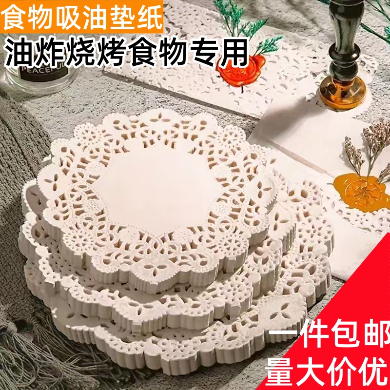 工厂直销花边食物吸油垫纸包邮