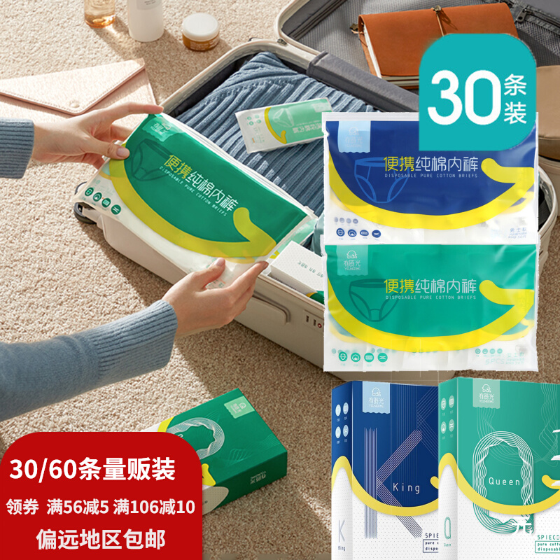 速发裤贩条一次性男量旅行内免洗孕妇月子用品平角