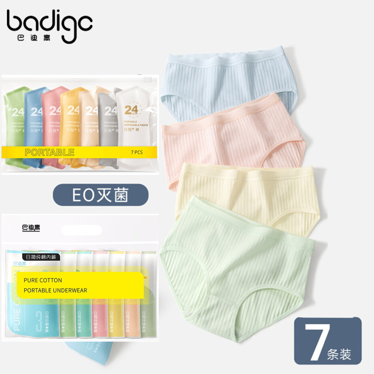 纯棉一次性内裤巴迪高灭菌母婴