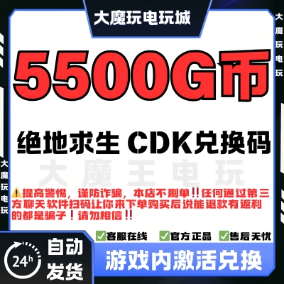 PUBGG币绝地求生金币激活码CDK