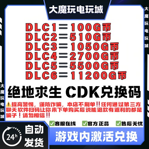 PUBGG币绝地求生金币激活CDK