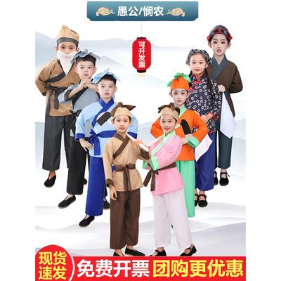 儿童愚公铜山表演服、农民表演服、农民小店、小二村民狼来瞭、农