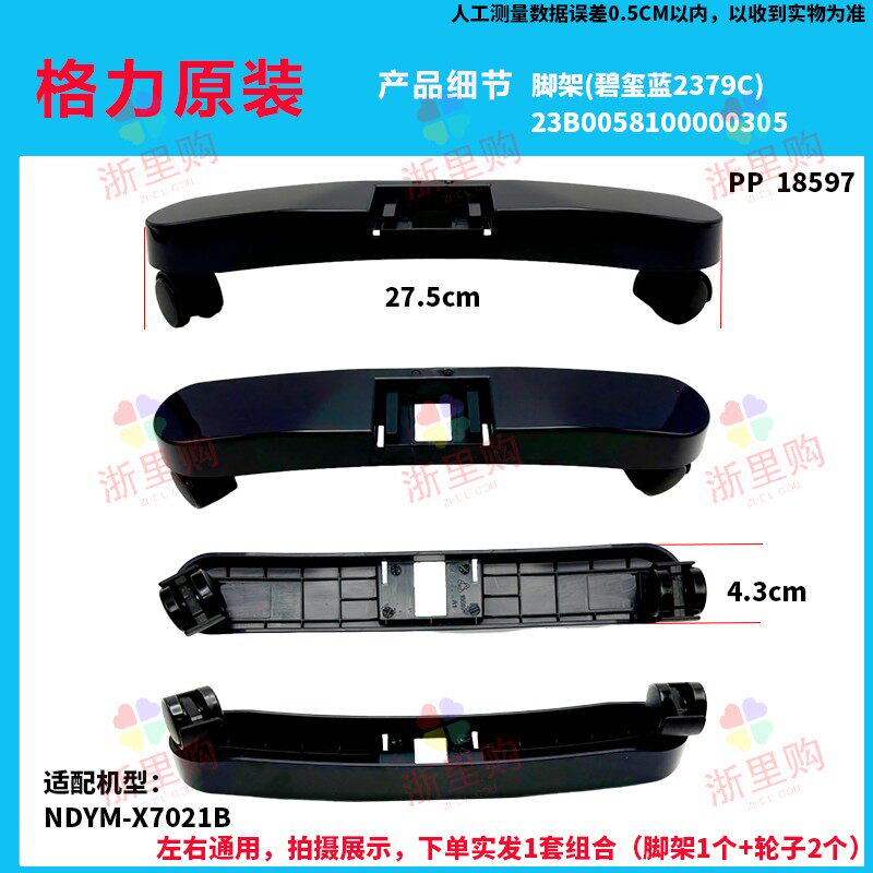 格力电暖器取暖器配件NDYM-X7021B电热膜脚架脚轮支架