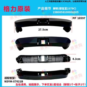 格力电暖器取暖器配件NDYM-X7021B电热膜脚架脚轮支架