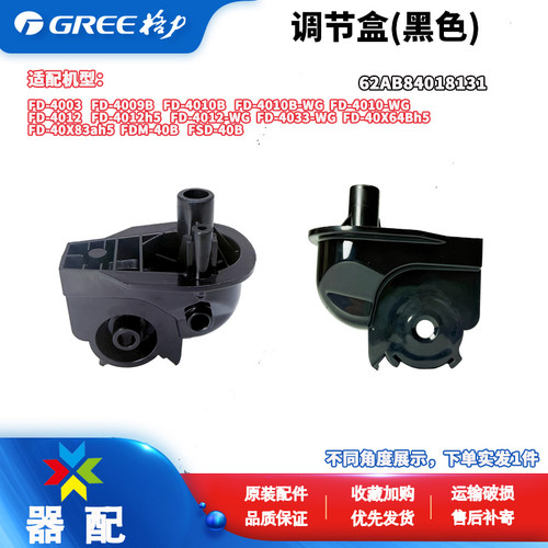 格力电风扇落地扇FD-4003 4009B 4010 4012 调节盒8131