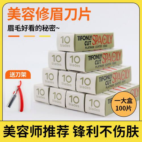 修眉刀片化妆师专用刮眉刀