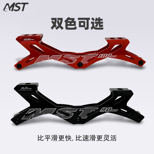 MST轮滑大三轮刀架速滑支架