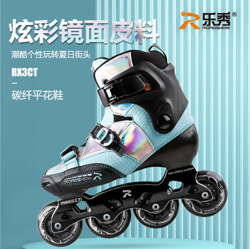 乐秀儿童专业轮滑鞋花式碳纤维