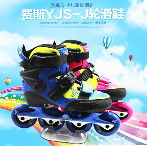 freestyle费斯yjs-j鞋儿童轮滑鞋