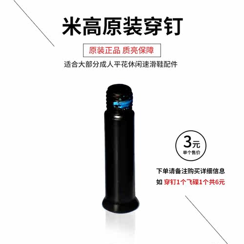 轮滑鞋穿钉原装正品配件