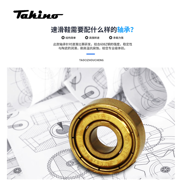 TAKINO轮滑速滑高端赛用玫瑰金黑陶瓷轴承静音608ZTC一套16个