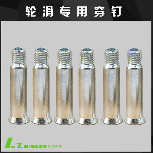 轮滑鞋穿钉溜冰鞋配件内六角螺丝