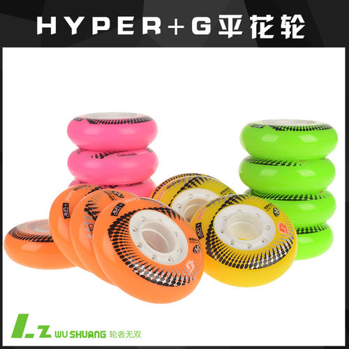 正品H+G花式平花轮溜冰鞋轮高弹