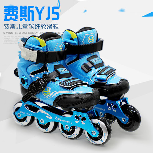 freestyle费斯yjs新款儿童轮滑鞋