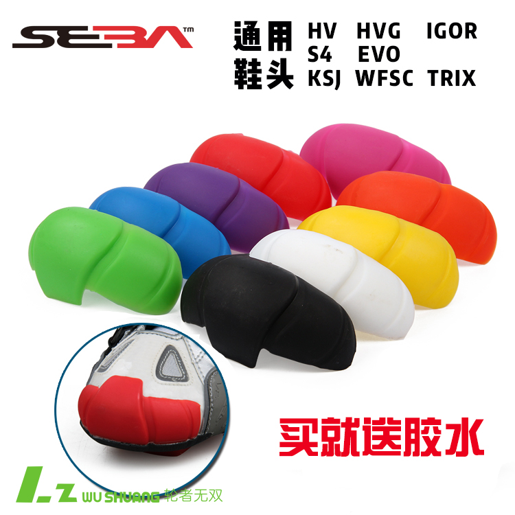 正品米高SEBA HV轮滑鞋鞋头KSJ TRIX IGOR S4 EVO防磨鞋头 运动/瑜伽/健身/球迷用品 直排轮 原图主图