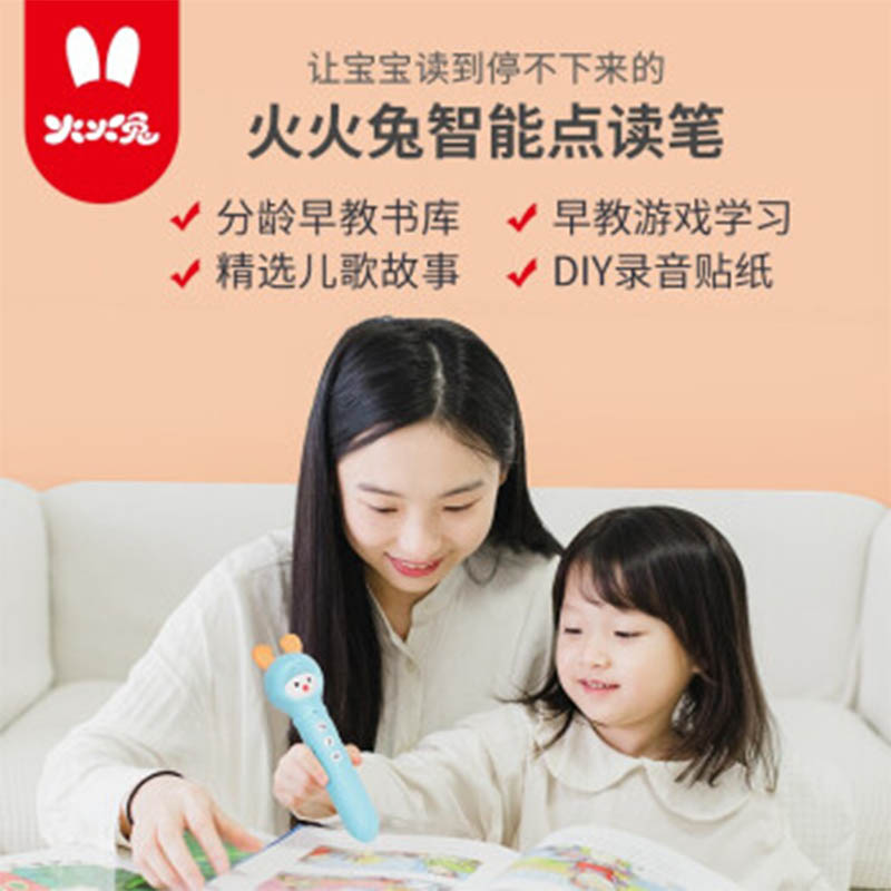 火火兔16G点读笔31个主题