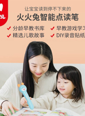火火兔点读笔幼儿早教机启蒙故事儿童益智智能学习机英语点读机