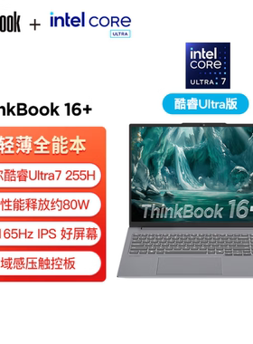 ThinkPad THINKBOOK 16+14+联想2025款酷睿 锐龙U5 AI7笔记本电脑
