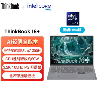 联想thinkbook14+笔记本电脑16+