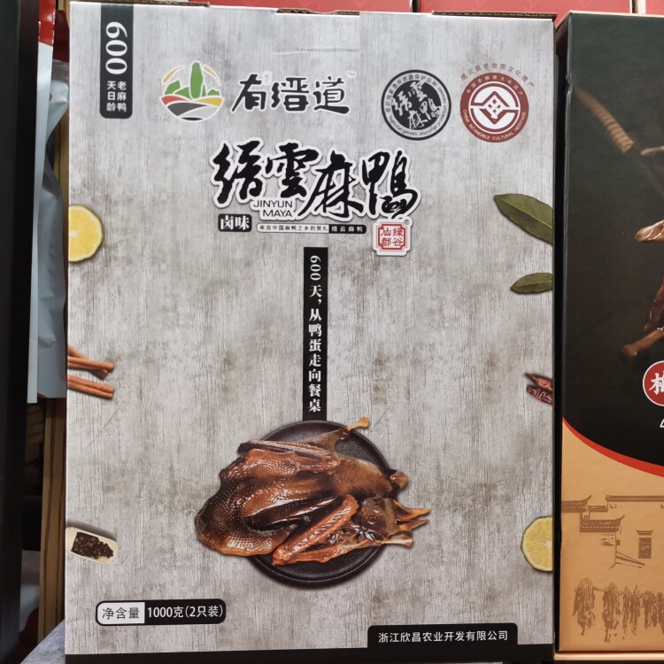 缙云麻鸭仙都特产酱鸭全鸭卤味五香味酱板鸭全鸭肉真空熟食礼盒