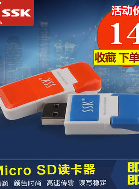 ssk飚王创意可爱单口专用读卡器