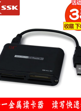 SSK飚王金属读卡器高速多合一 SD大卡MS XD  M2 CF 手机TF小卡多功能读卡器通用尼康佳能索尼单反相机SCRM025