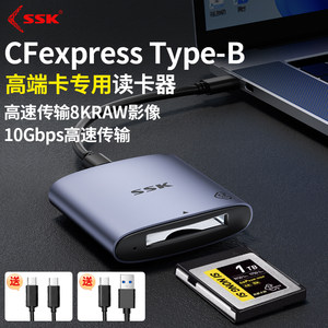 飚王SSK相机CFE-B卡读卡器