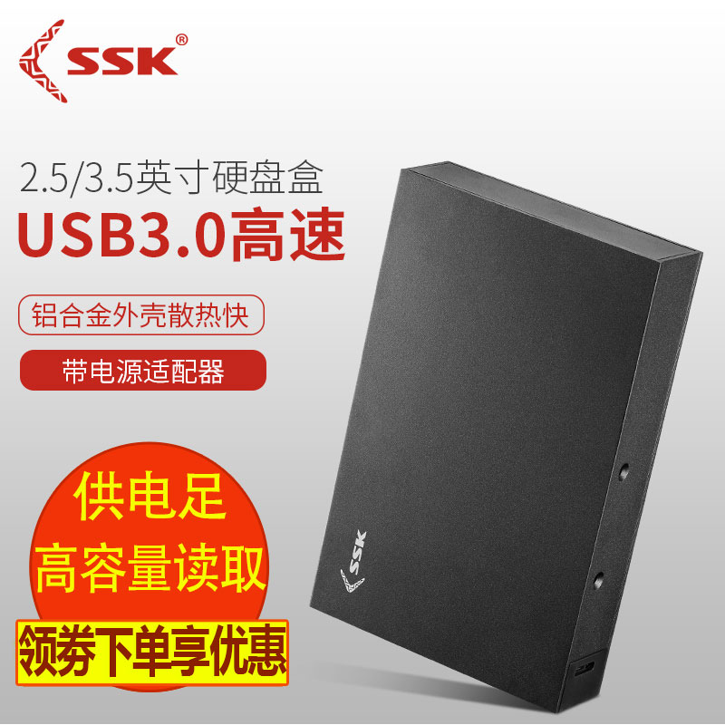 飚王硬盘盒通用usb3.0笔记本电脑