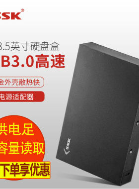 飚王硬盘盒通用usb3.0笔记本电脑
