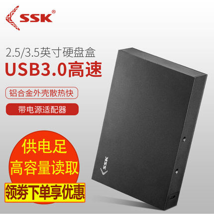 飚王硬盘盒3.5/2.5英寸通用usb3.0台式机笔记本电脑外置sata读取器保护壳底座固态ssd机械改移动硬盘外接盒子