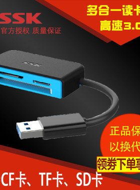 SSK/飚王 USB3.0高速读卡器多合一可读CF SD大卡TF手机小卡 尼康佳能单反相机通用电脑车载两用读卡器SCRM330