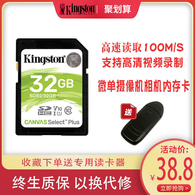 金士顿sd卡32g内存卡高速数码相机摄像机SDHC大卡class10佳能尼康索尼松下微单反存储卡100MB车载大卡电视32g