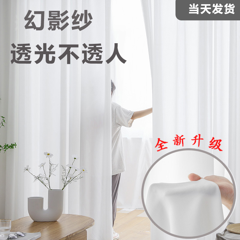 幻影窗纱遮光防晒透光不透人白沙