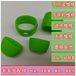 毛毛虫点读笔耳朵胶圈配件硅胶套笔头喇叭电池外壳尾插维修