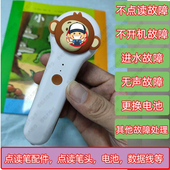 小猴皮皮点读笔维修头配件电池喇叭12针数据线充电口