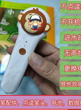 小猴皮皮系列维修和配件销售