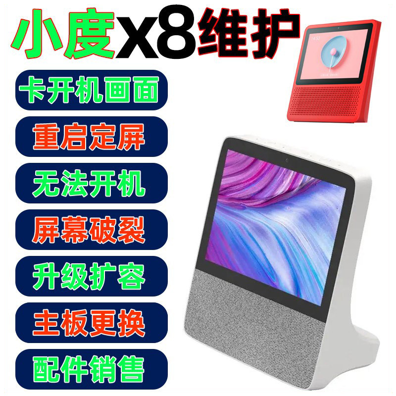 小度智能屏x8维修售后维修店不开机主板升级扩容屏幕总成字库配件,影音电器,智能音箱,淘宝优惠券,粉丝福利购,淘宝优惠卷