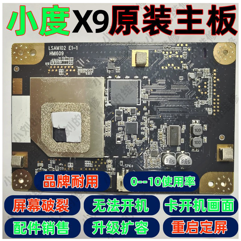 小度智能屏X9主板电源充电主板字库芯片PRO维修配件XD-SDD08-2201