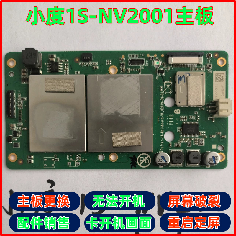 小度1s主板nv2001在家型号字库屏幕总成充电器 原装拆机